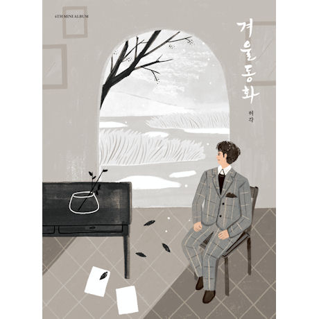 겨울동화 [미니 4집]