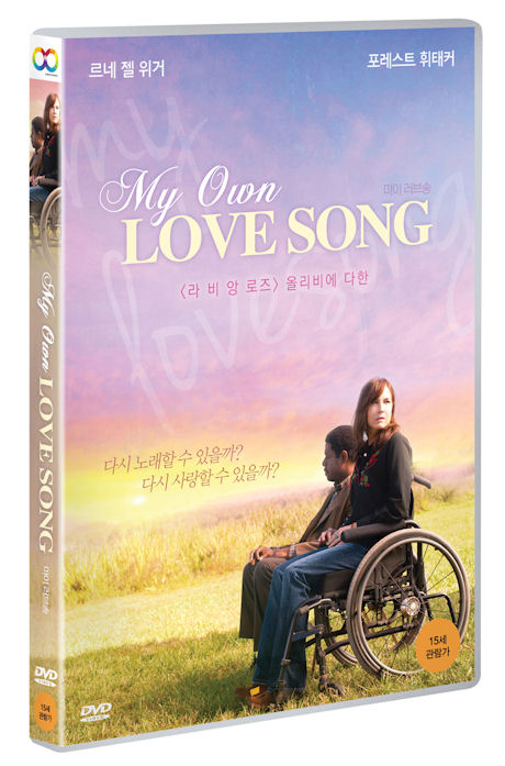 마이 러브 송 [MY OWN LOVE SONG]