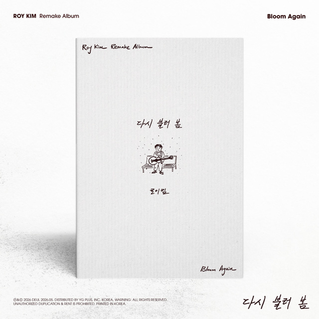 다시 불러 봄(BLOOM AGAIN) [리메이크]