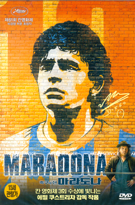 축구의 신 마라도나 [MARADONA] [12년 10월 아트서비스 외화 할인행사]