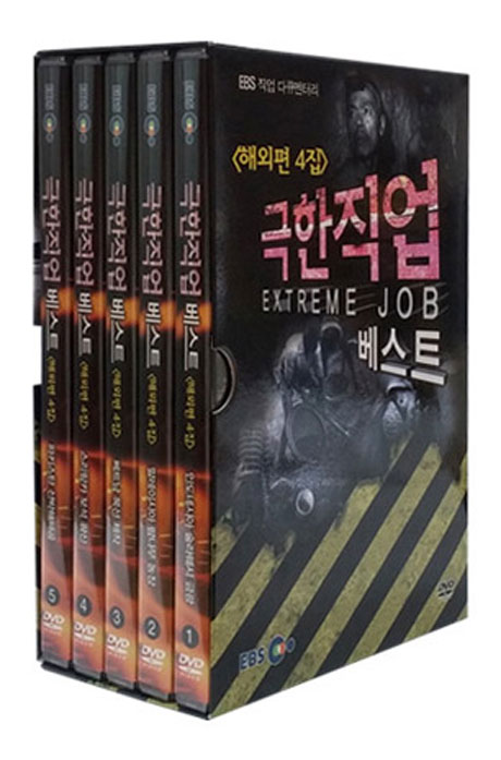 EBS 극한직업 베스트 해외편 4집