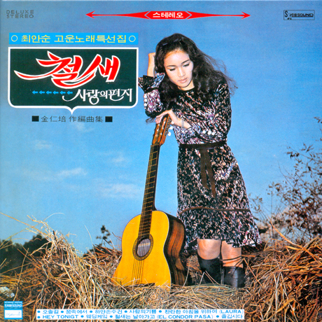 고운노래 특선집 [LP MINIATURE]