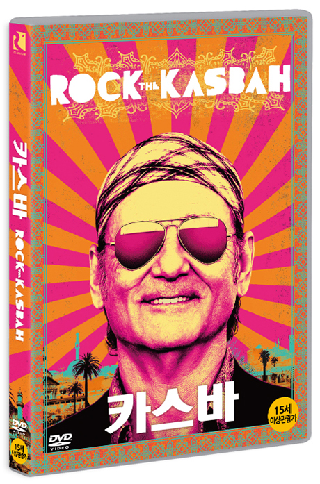 카스바 [ROCK THE KASBAH]