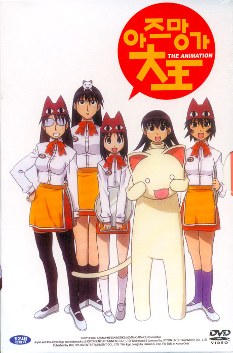 아즈망가 대왕 전편 박스세트 [보급판] [12년 8월 와이드미디어 일본&인디 썸머베스트 할인행사]