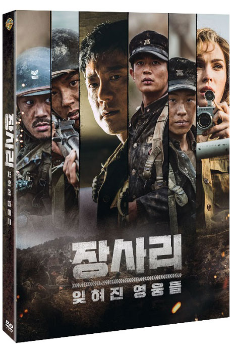 장사리: 잊혀진 영웅들