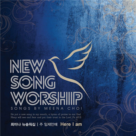 주 임재 안에 HERE I AM [최미나 뉴송워십]