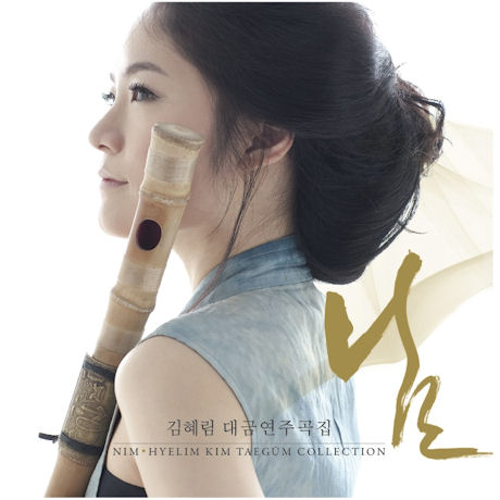 님 [대금연주곡집]