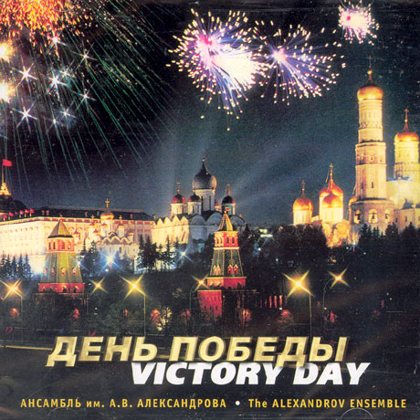 VICTORY DAY