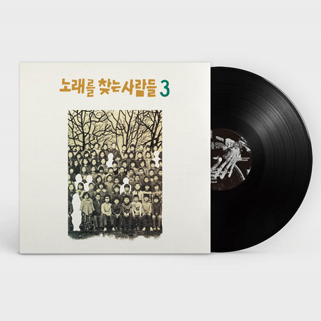노래를 찾는 사람들 3집 [LP]