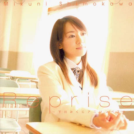 REPRISE: MIKUNI SHIMOKAWA ANIMATION SONG BEST