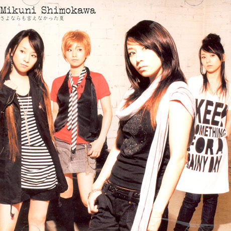 さよならも言えなかった夏 [이별도 말하지 못했던 여름]