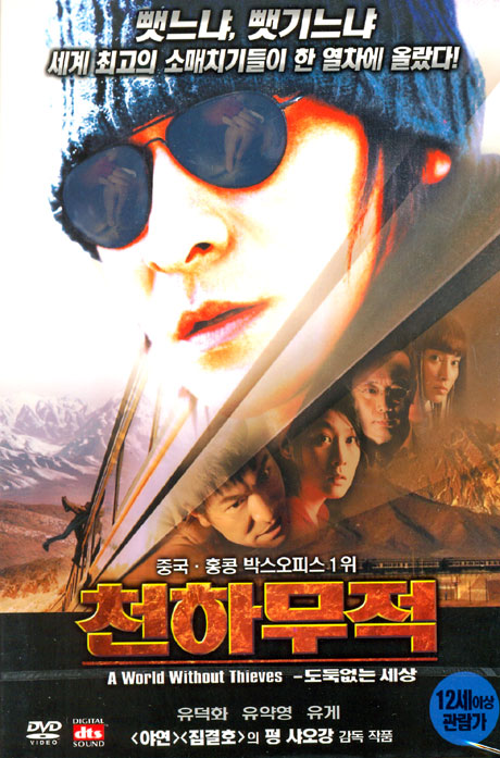 천하무적: 도둑없는 세상