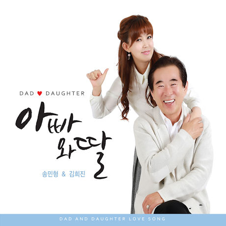아빠와 딸