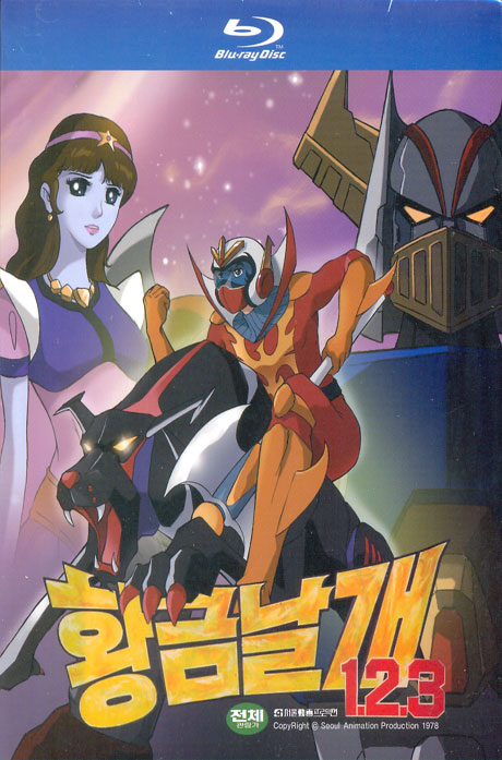 황금날개 1.2.3: 무적의 용사V 황금날개 1.2.3