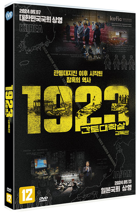 1923 간토대학살 [감독판]