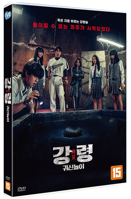 강령: 귀신놀이