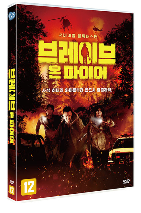 브레이브 온 파이어 [ON FIRE]