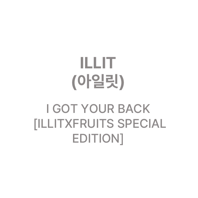 I GOT YOUR BACK [ILLITXFRUITS SPECIAL EDITION]