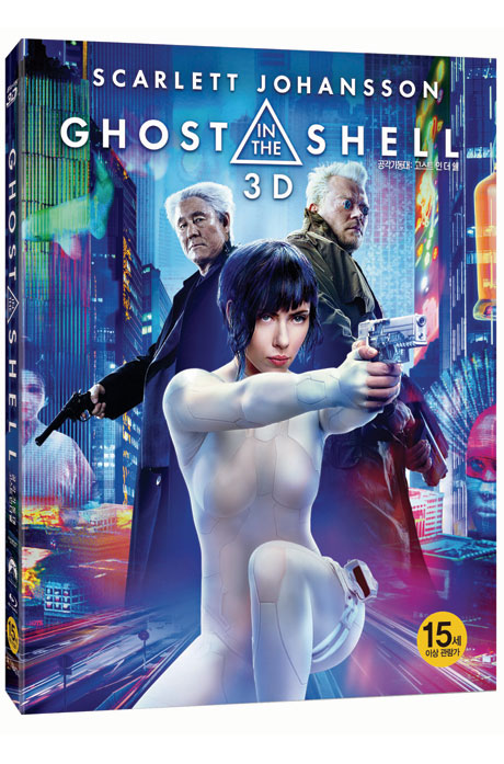 공각기동대: 고스트 인 더 쉘 3D+2D [오링케이스 한정판] [GHOST IN THE SHELL]