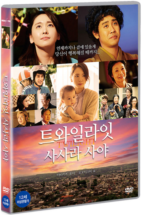 트와일라잇 사사라 사야 [トワイライト ささらさや]