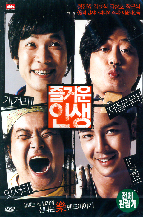 즐거운 인생 [13년 10월 아트서비스 프로모션]