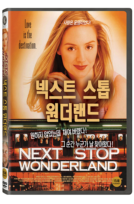 넥스트 스톱 원더랜드 [NEXT STOP WONDERLAND]