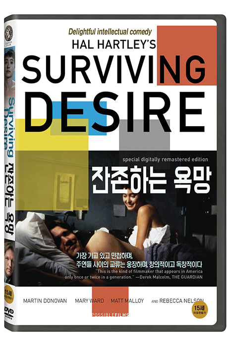 잔존하는 욕망 [SURVIVING DESIRE]