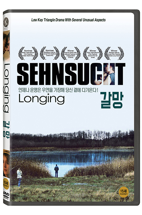 갈망 [SEHNSUCHT]
