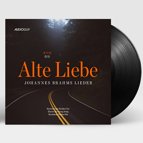 ALTE LIEBE: BRAHMS/ HO-JEONG JEONG [브람스 가곡집: 옛사랑_舊情 - 정호정, 서태화(낭송)] [150G LP]