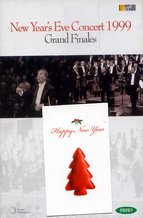 NEW YEAR`S EVE CONCERT 1999 [09년 8월 클래식 행사]
