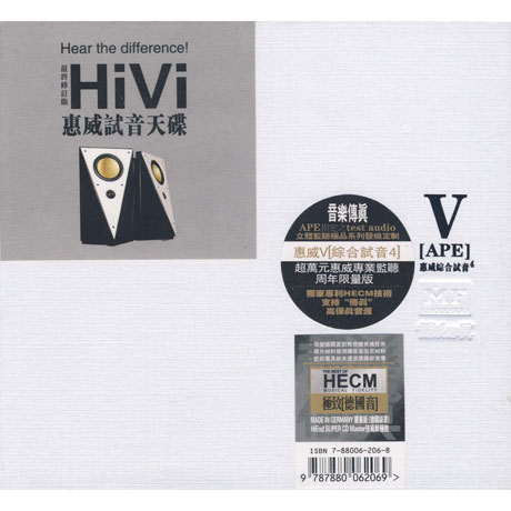 HIVI HEAR THE DIFFERENCE 5 [HECM SUPER MASTERING]