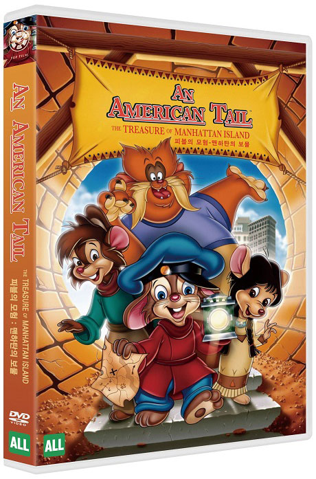 피블의 모험: 맨하탄의 보물 [AN AMERICAN TAIL: THE TREASURE OF MANHATTAN ISLAND]