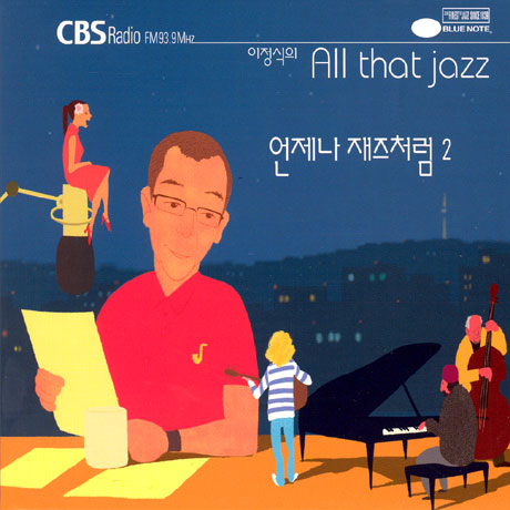 언제나 재즈처럼/ 이정식의 ALL THAT JAZZ 2 [2 FOR 1]