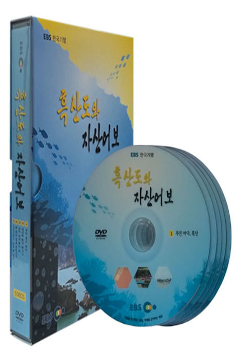 EBS 앙코르 흑산도와 자산어보 [한국기행]