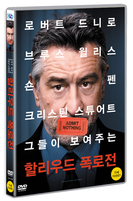 할리우드 폭로전 [WHAT JUST HAPPENED?] [16년 10월 미디어허브 프로모션]