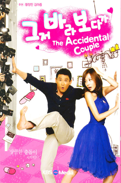 그저 바라 보다가 [KBS 드라마]