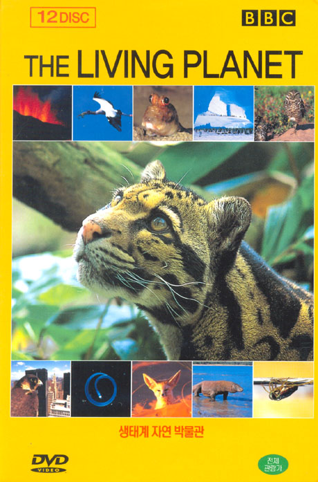 BBC 생태계 자연 박물관: 보급판 [THE LIVING PLANET] [11월 11일 폰즈트리 할인행사]