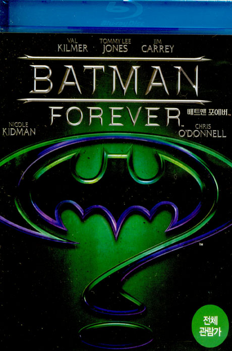 배트맨 포에버 [BATMAN FOREVER]