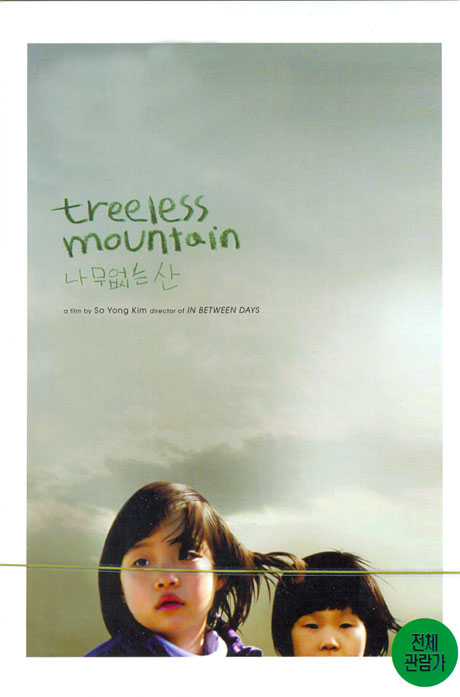 나무 없는 산 [영어자막]
