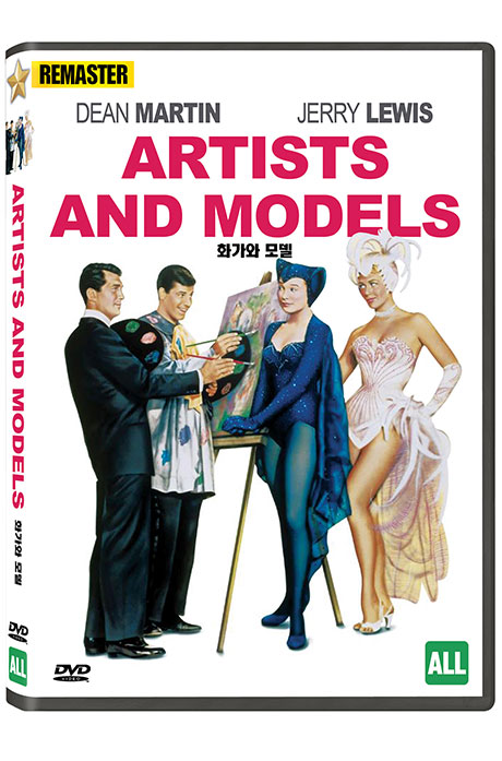 화가와 모델 [리마스터] [ARTISTS AND MODELS]