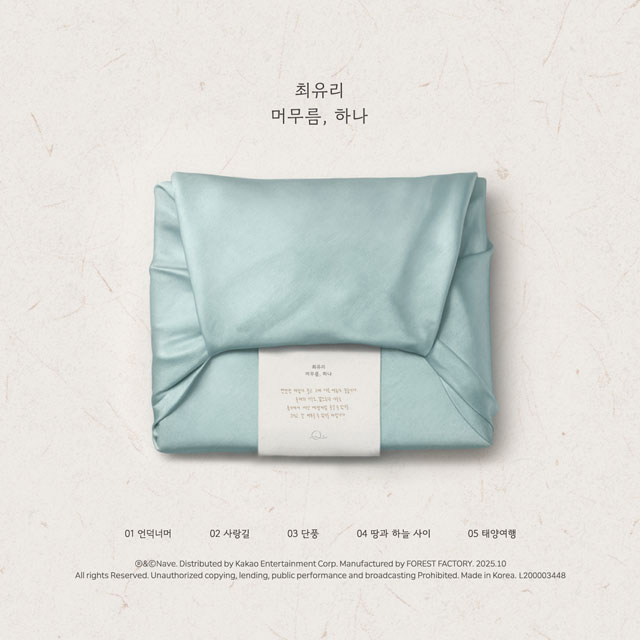 머무름, 하나 [EP]