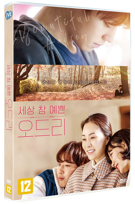 세상 참 예쁜 오드리