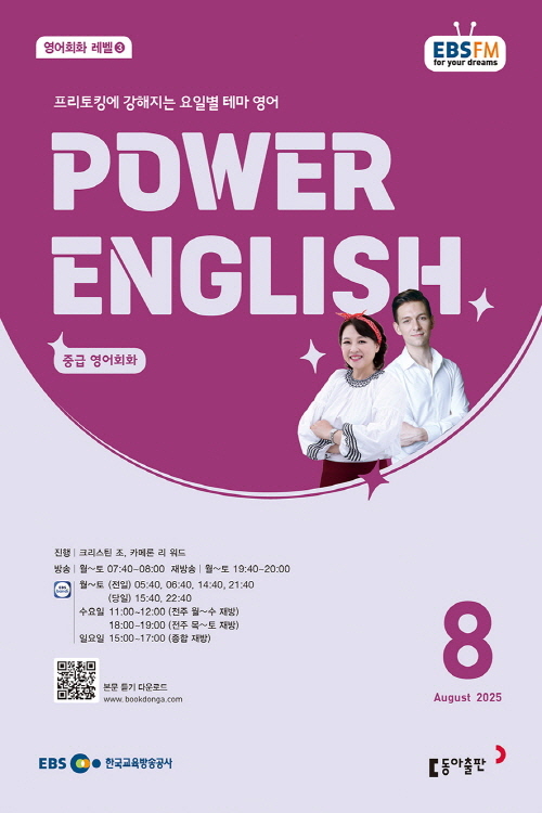 EBS ���� �Ŀ� �ױ۸��� Power English �߱� ����ȸȭ (2025�� 8��)