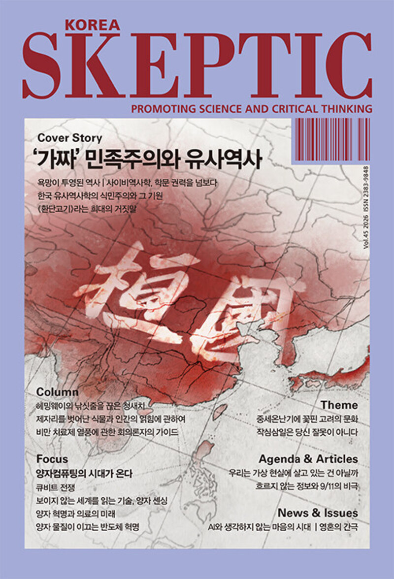 ����ƽ(Skeptic)(45ȣ)