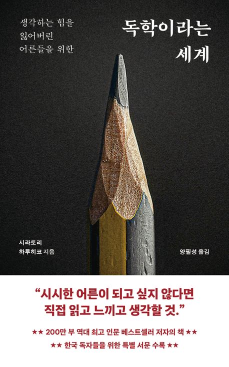 독학이라는 세계