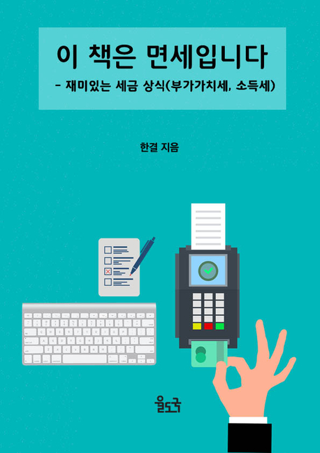이 책은 면세입니다 표지