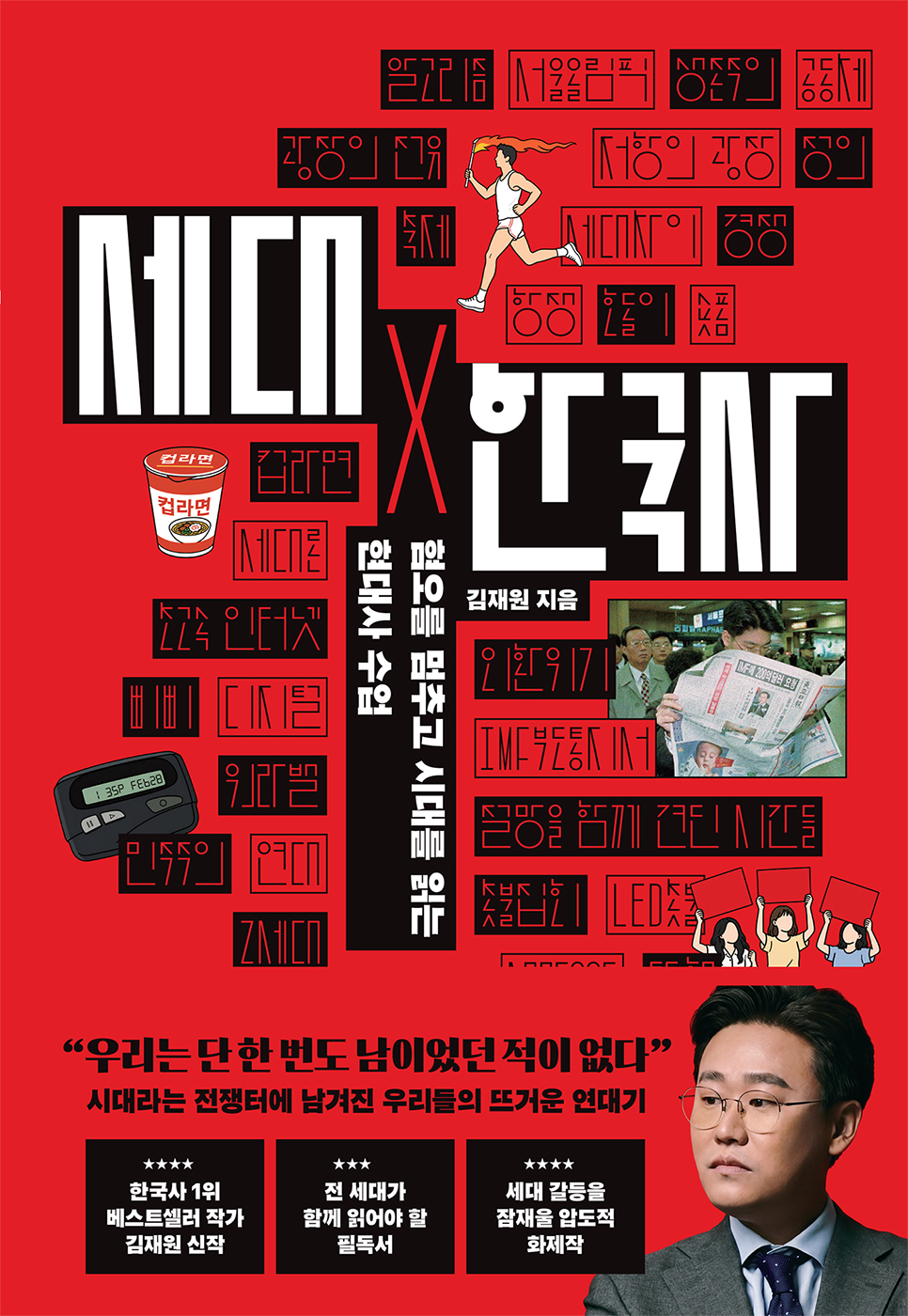 세대X 한국사