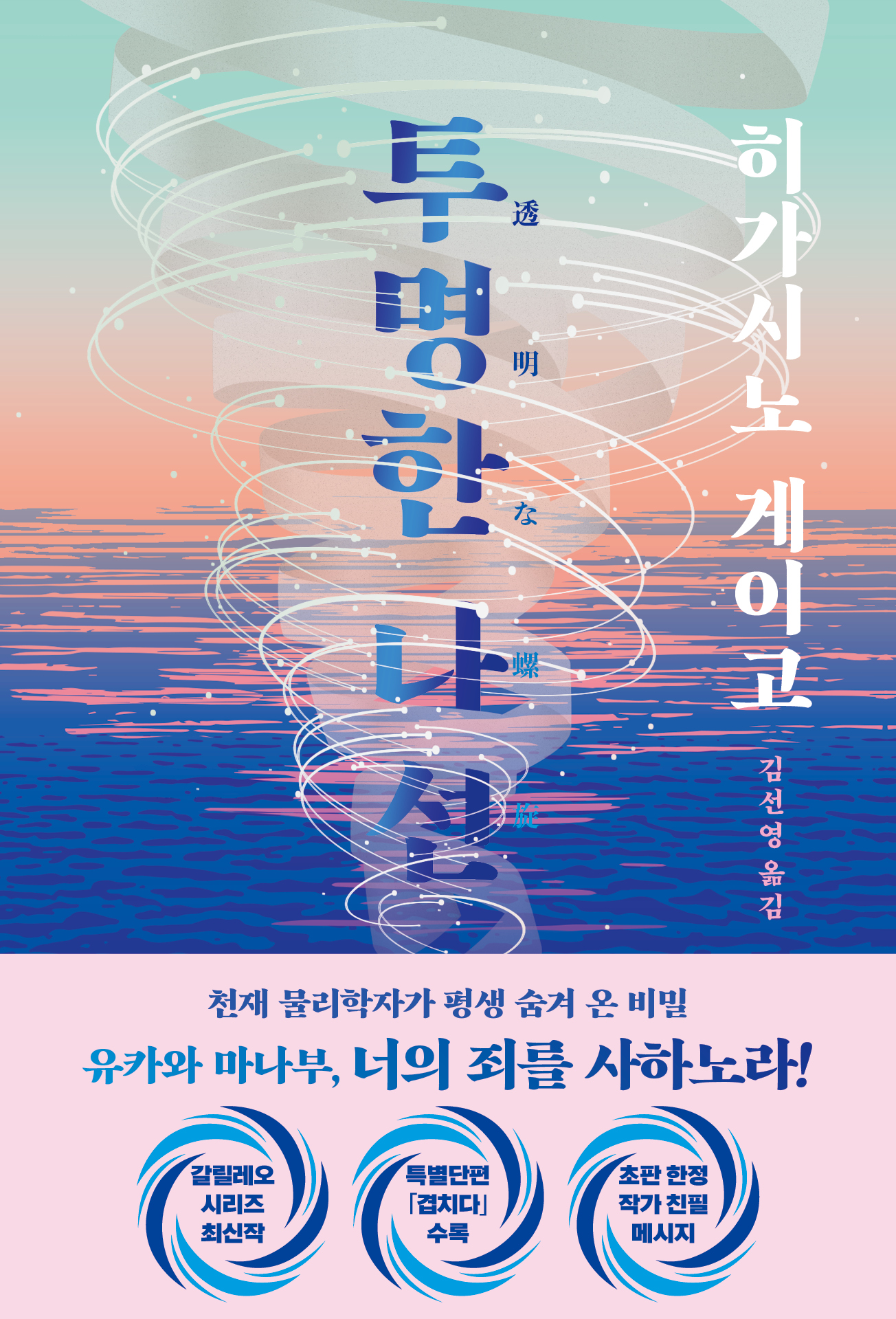 투명한 나선