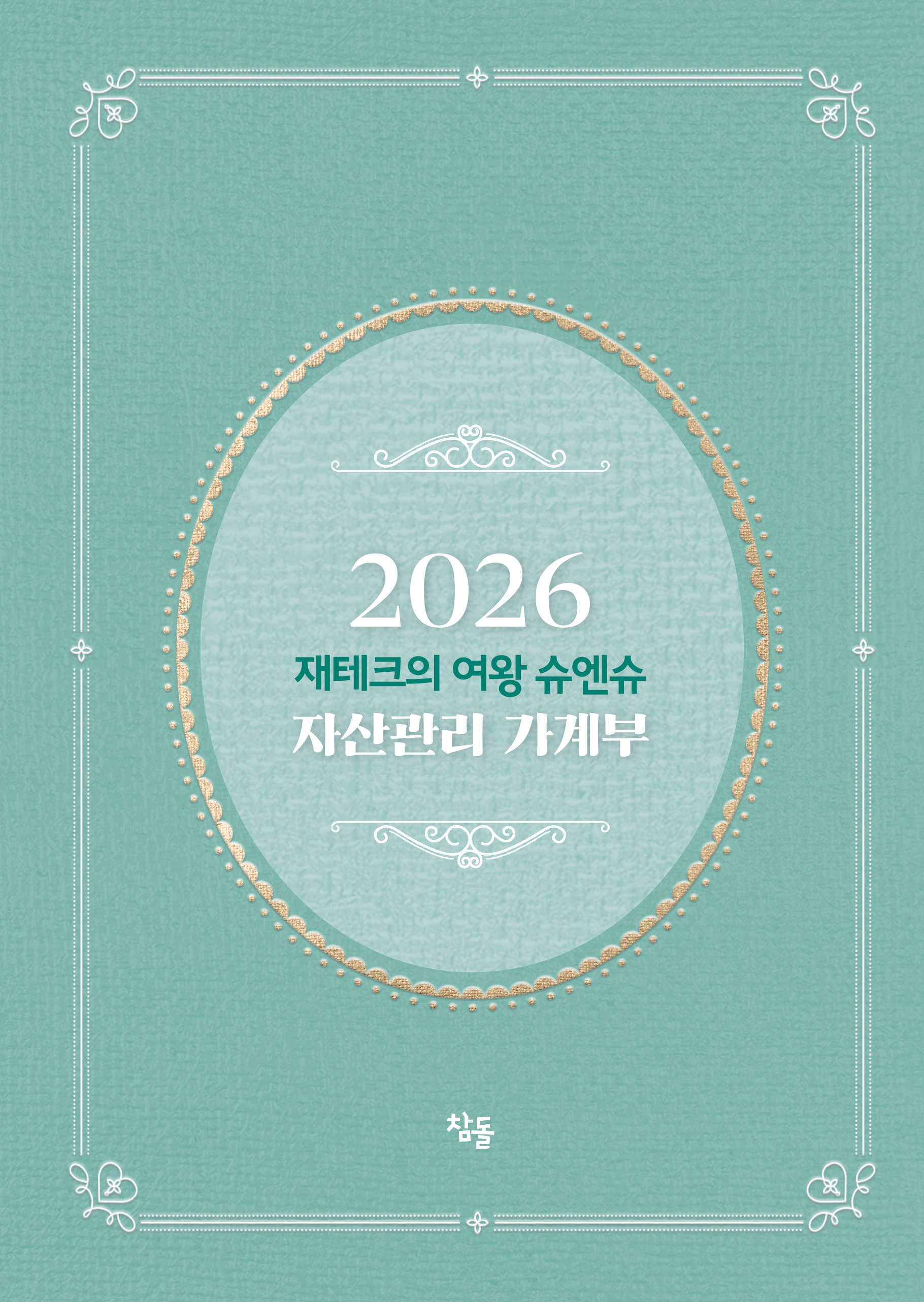 2026 ũ   ڻ ( ģ  μ⺻)