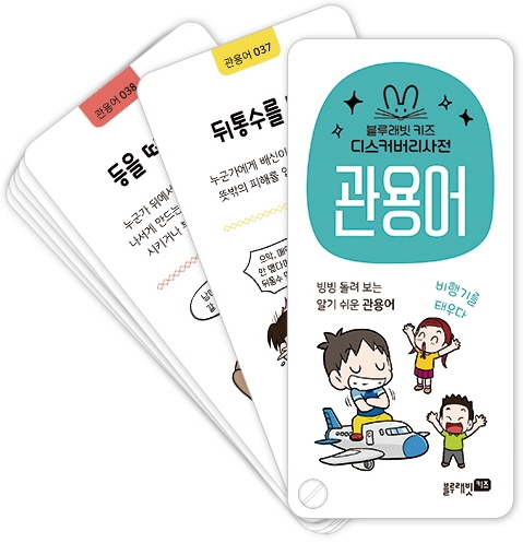 디스커버리사전: 관용어